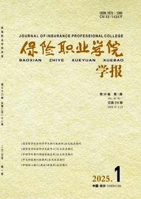 保险职业学院学报