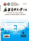 新疆医科大学学报