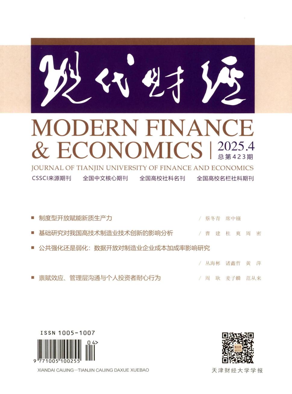 现代财经.天津财经大学学报
