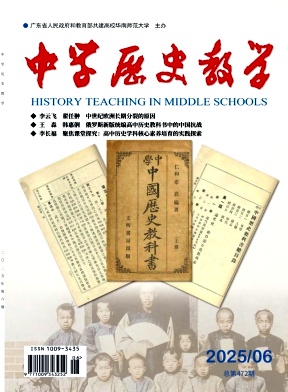 中学历史教学