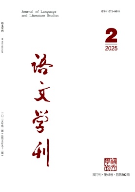 语文学刊