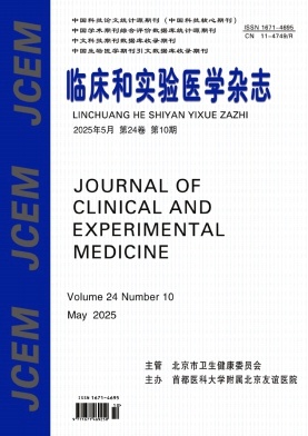 临床和实验医学