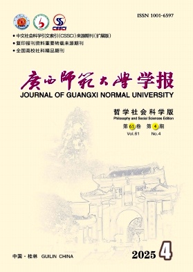 广西师范大学学报