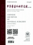 中华普通外科学文献