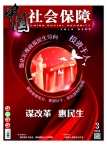 中国社会保障