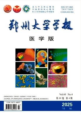 郑州大学学报(医学版)