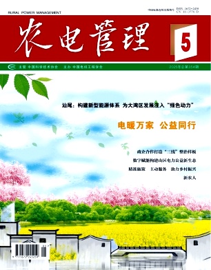 农电管理