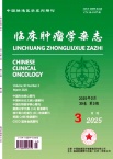 临床肿瘤学