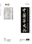 中医药文化