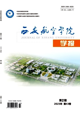 西安航空学院学报