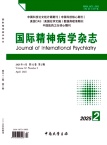 国际精神病学
