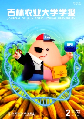 吉林农业大学学报