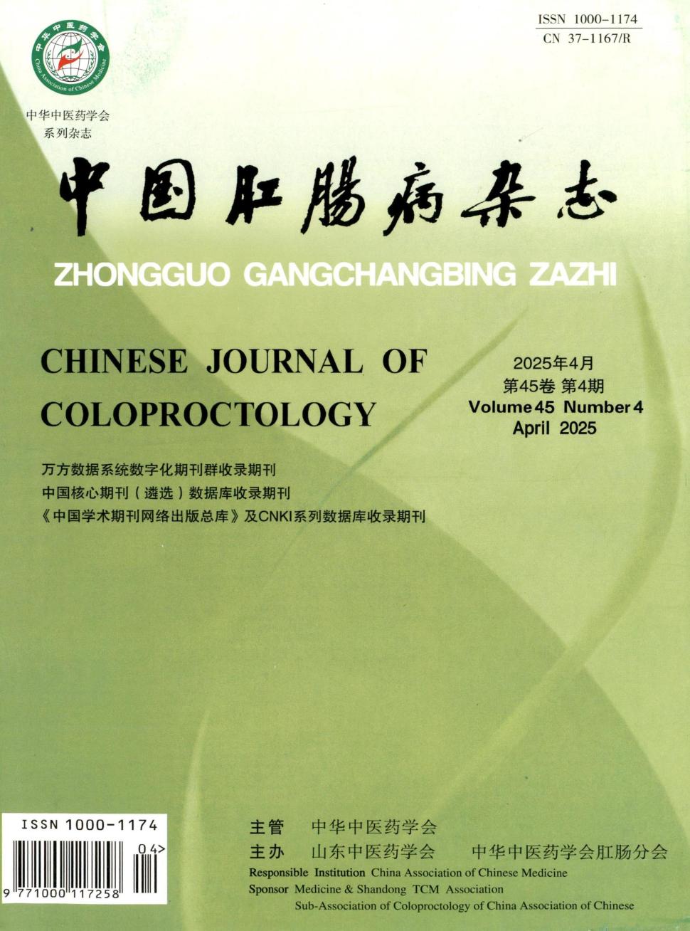 中国肛肠病