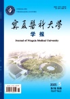 宁夏医科大学学报