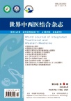 世界中西医结合
