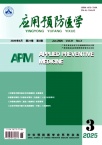 应用预防医学