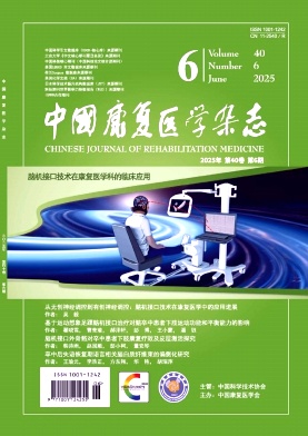 中国康复医学