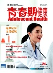 青春期健康