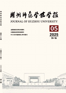 湖州师范学院学报