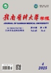 赣南医学院学报