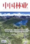 中国林业