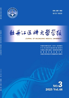 牡丹江医学院学报