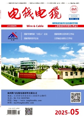 电线电缆