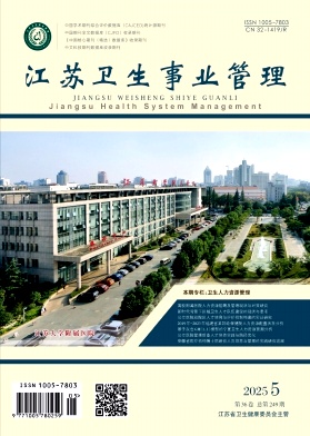 江苏卫生事业管理