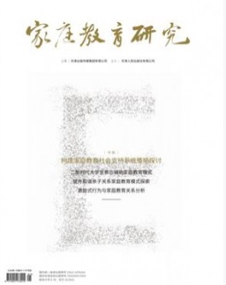 家庭教育研究