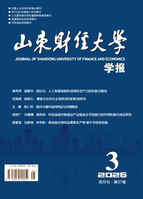 山东财经大学学报