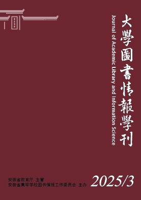 大学图书情报学刊