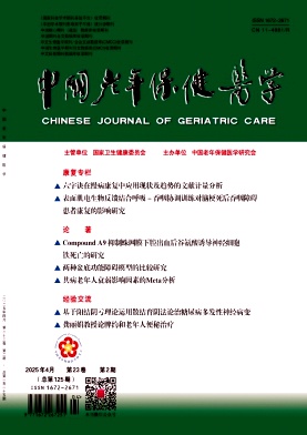 中国老年保健医学
