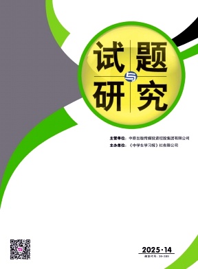 试题与研究