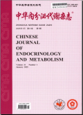 中华内分泌代谢