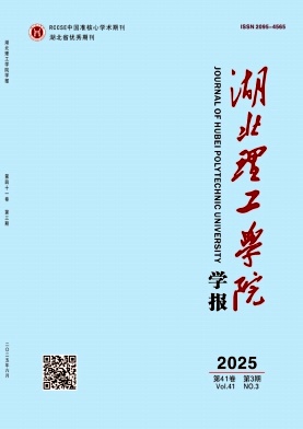 湖北理工学院学报