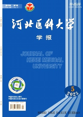 河北医科大学学报