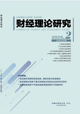 财经理论研究
