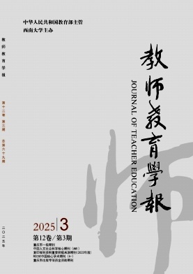 教师教育学报