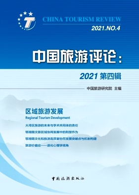 中国旅游评论