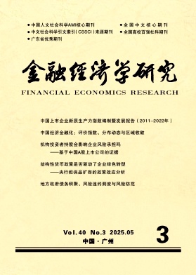 金融经济学研究
