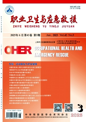职业卫生与应急救援