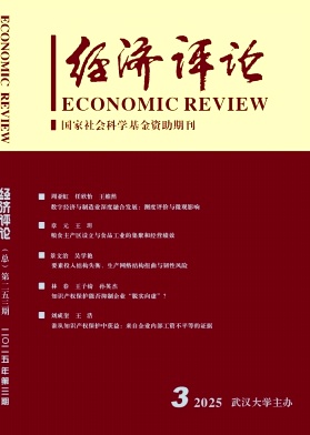 经济评论