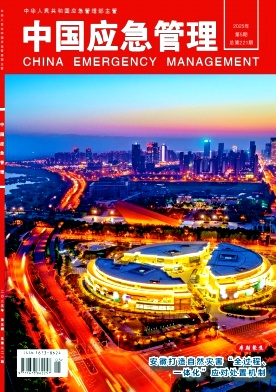 中国应急管理