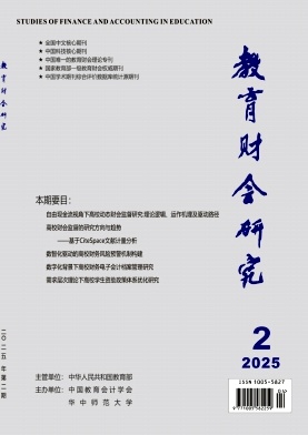 教育财会研究