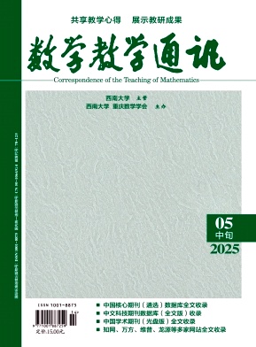 数学教学通讯