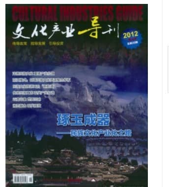 文化产业导刊
