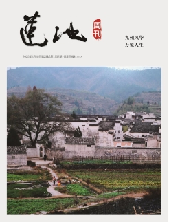莲池周刊
