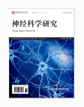  神经科学研究