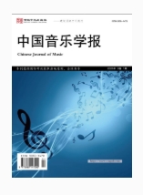  中国音乐学报