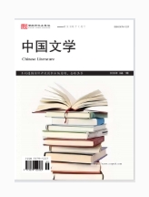  中国文学
